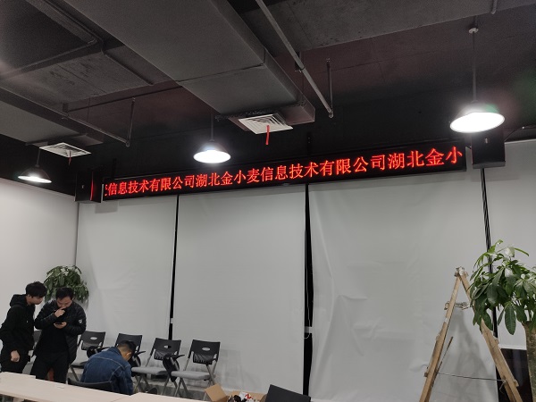武漢某公司 LED室內(nèi)P4.75單紅